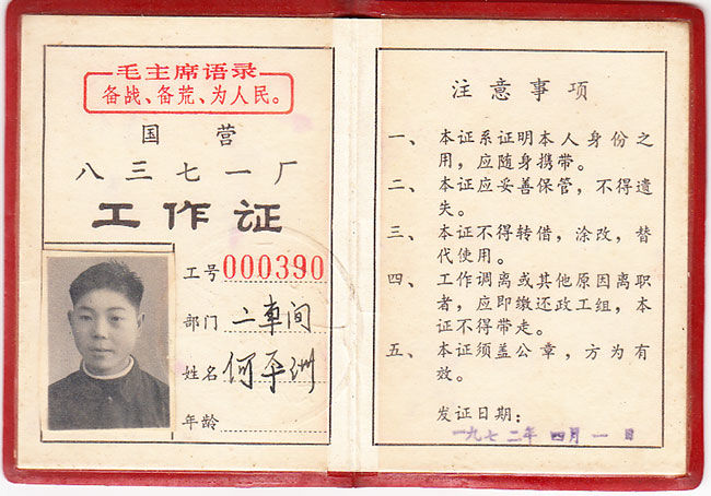 歷程一、在三線廠鍛煉成長