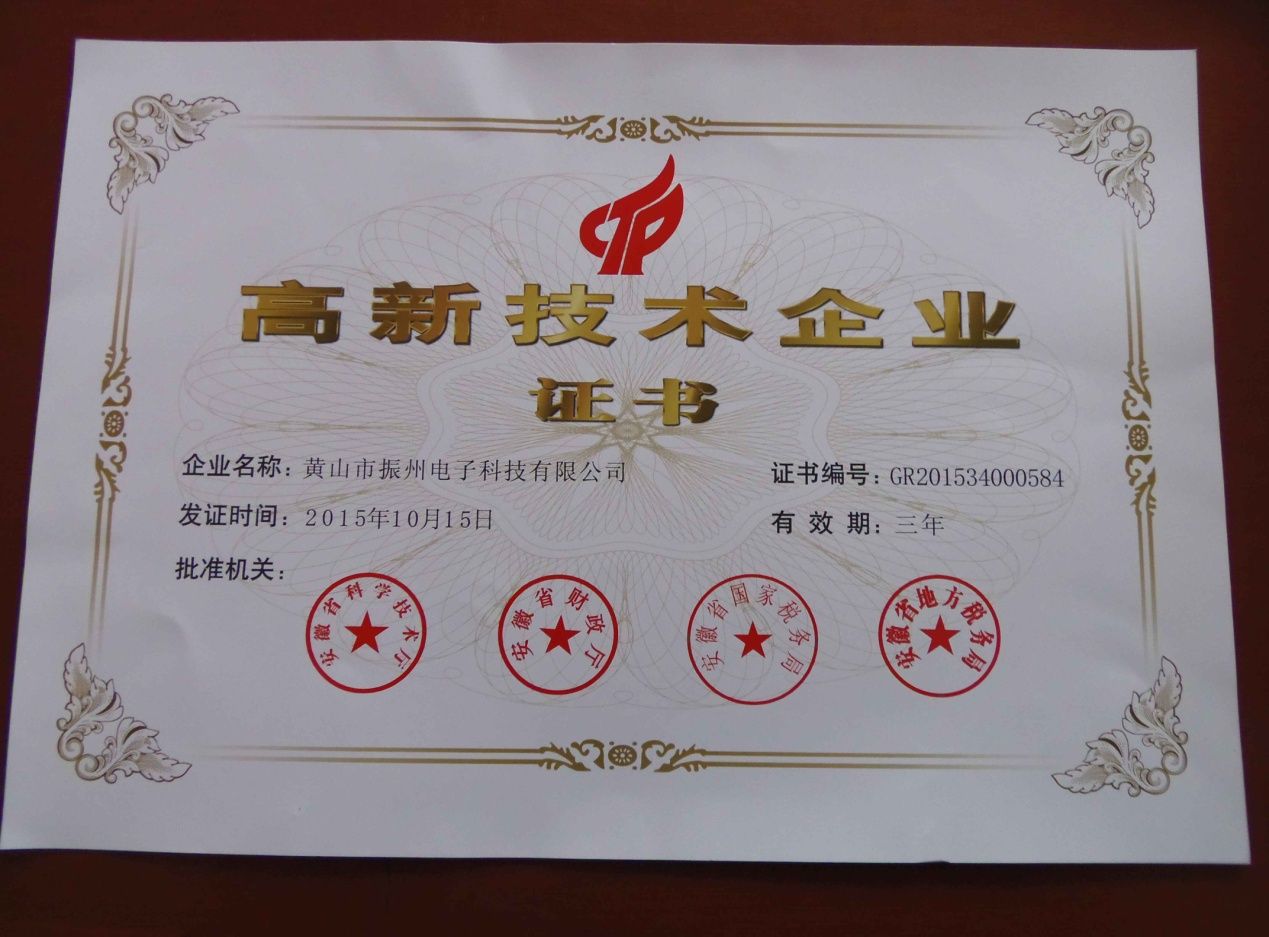 我公司高新技術(shù)企業(yè)資格復(fù)審工作圓滿，喜獲新證書