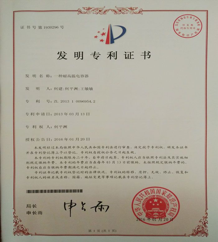 我公司一發(fā)明專利獲得國(guó)家知識(shí)產(chǎn)權(quán)局授予專利證書(shū)