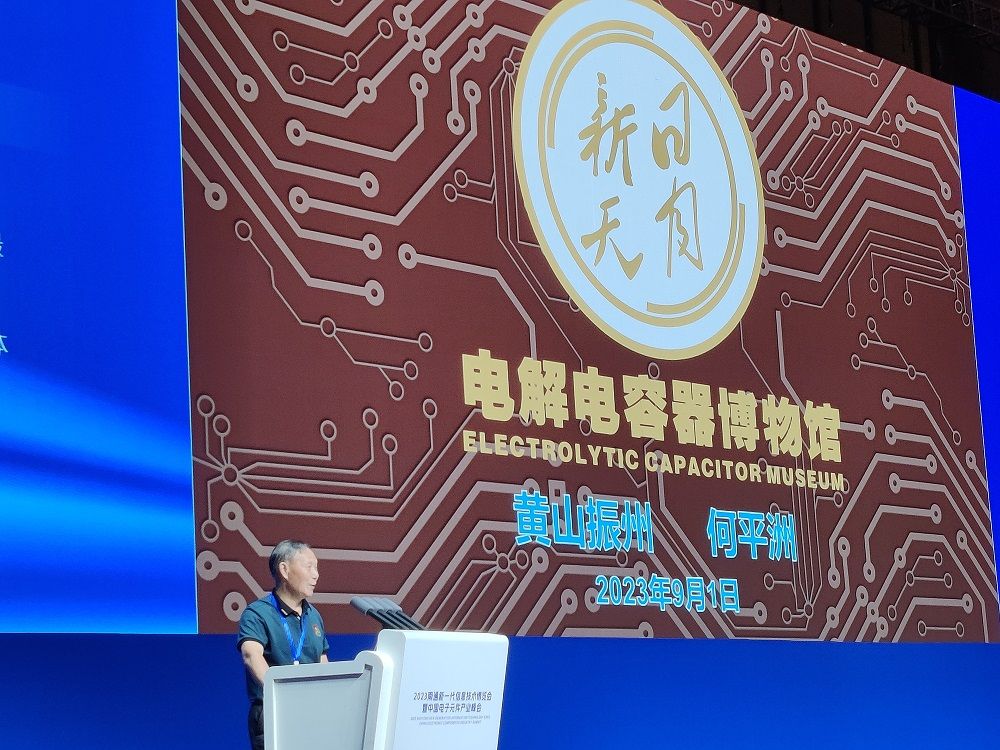 激情四射  滿(mǎn)堂喝彩--董事長(zhǎng)何平洲先生在南通電子元件分會(huì)上發(fā)表“電解電容器博物館”精彩演講
