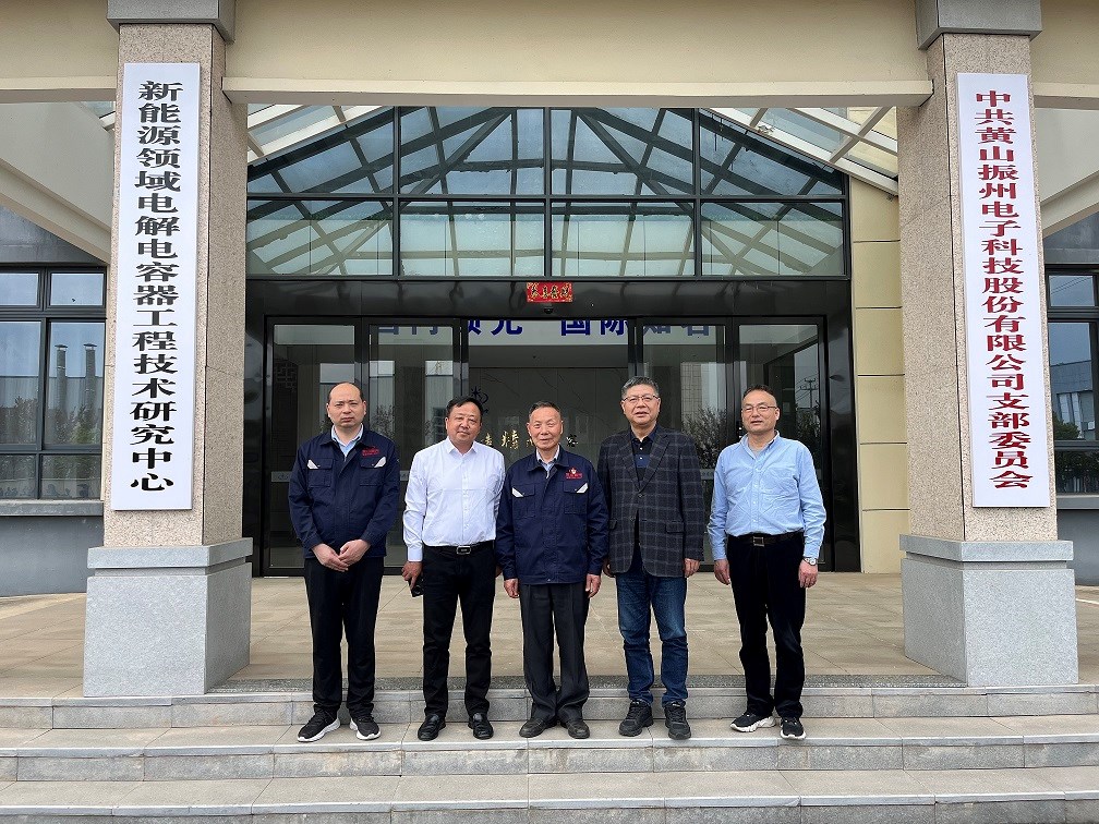 中國電子元件行業(yè)協(xié)會電容器分會副秘書長凌建民一行深入黃山振州考察調研